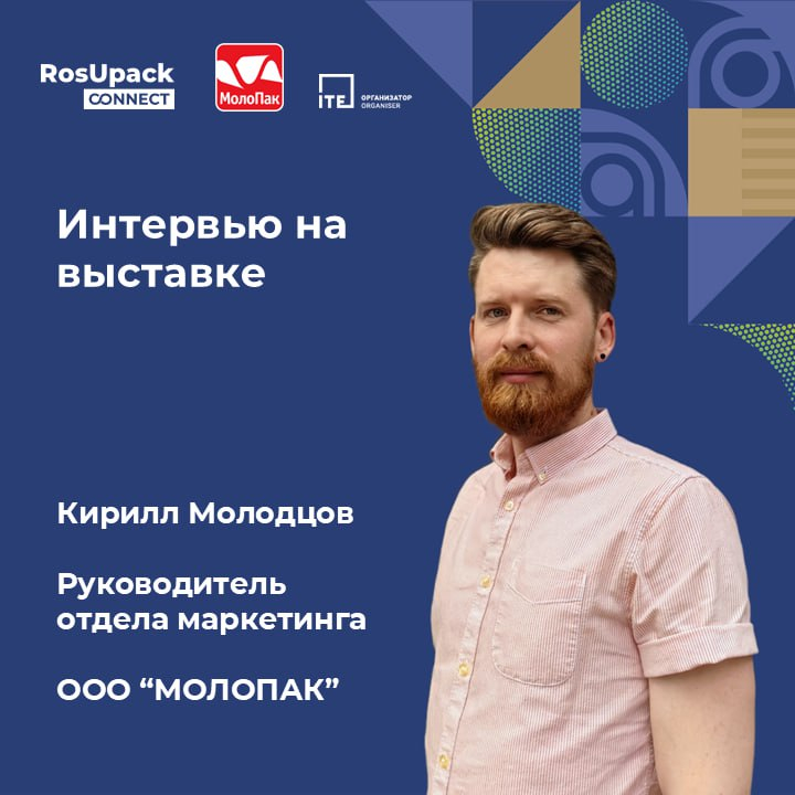 Interview at RosUpack 2025