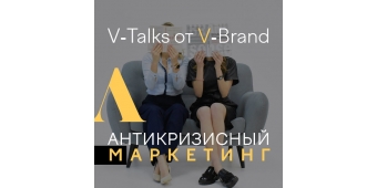 Антикризисный маркетинг