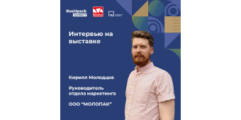 Interview at RosUpack 2025